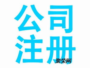 烟台公司注册代理记账变更注销 税务代理全指南