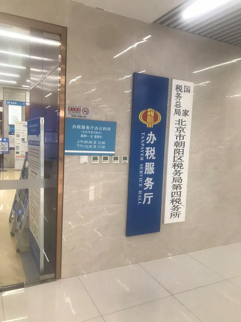 朝阳区税务局办税实战 北京工商财税代理如何实现“外勤无忧”