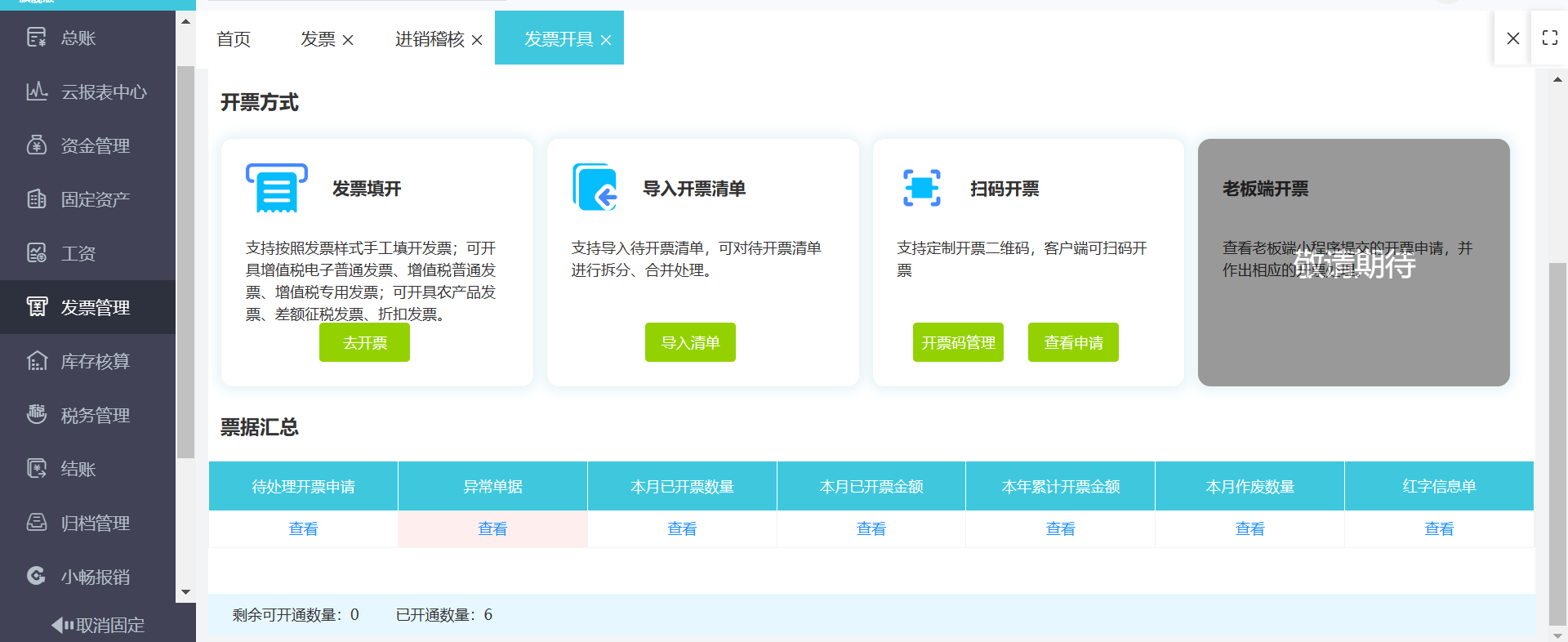 大连外贸代理报税软件