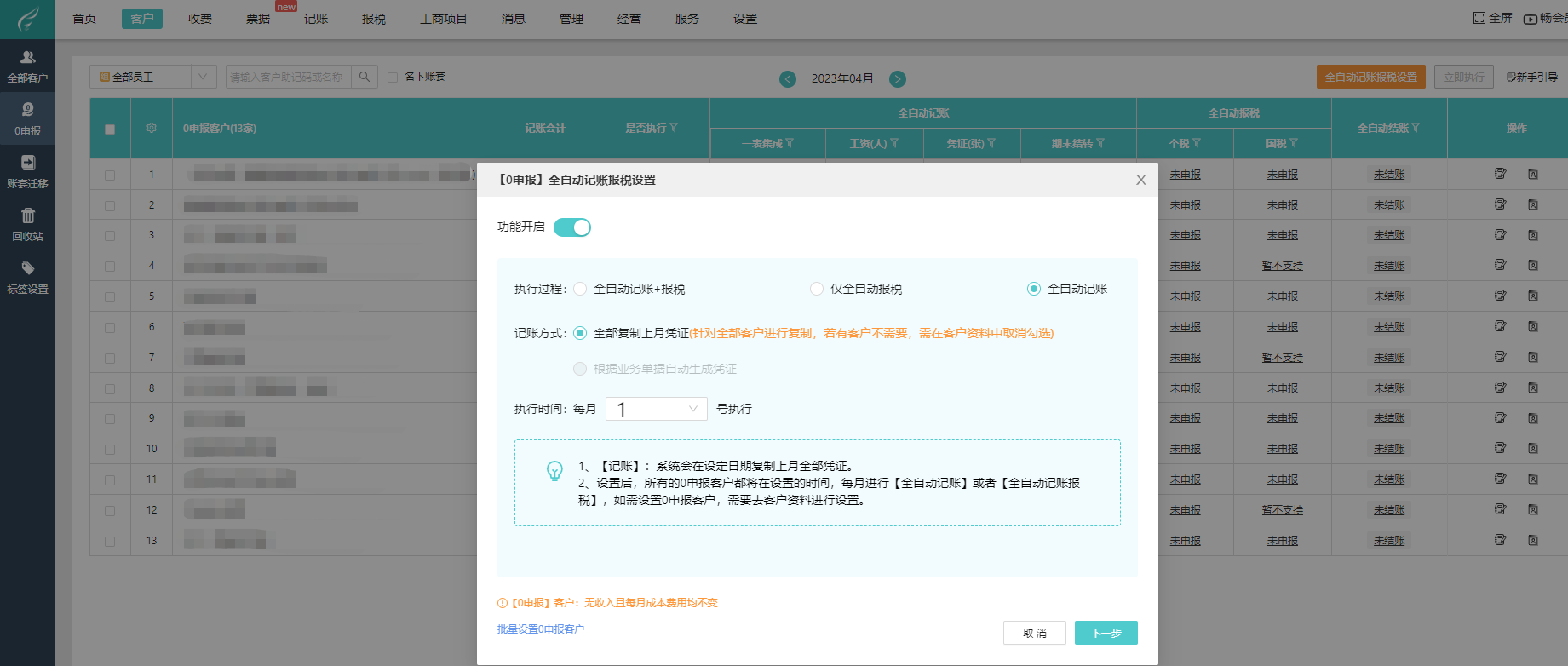 代理记账税务管理