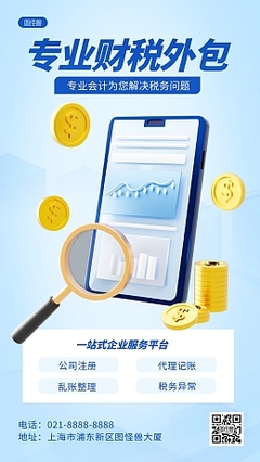 财税财税模板在线制作